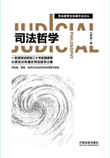 司法哲學