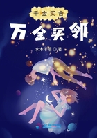 千金買舍，萬金買鄰在線閱讀
