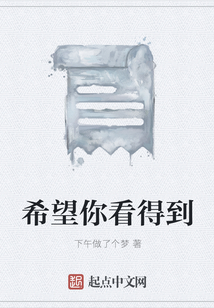 希望你看得到
