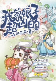 我家娘子超凶的