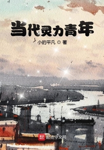 當代靈力青年