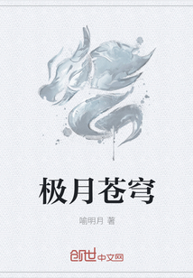 極月蒼穹