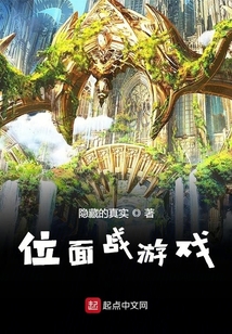 位面戰游戲