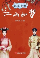 春花春柳江山如夢在線閱讀