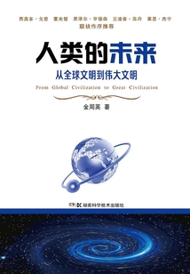 人類的未來