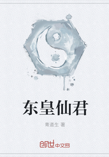 東皇仙君