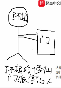 了不起的修仙門(mén)派掌門(mén)人