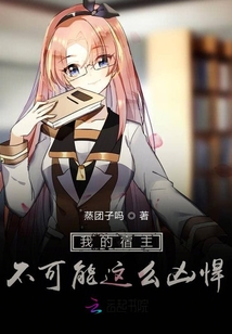 我的宿主不可能这么凶悍