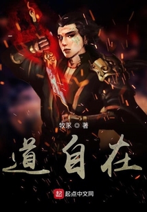 道自在