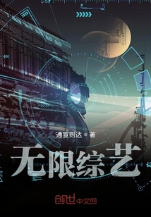 無限綜藝