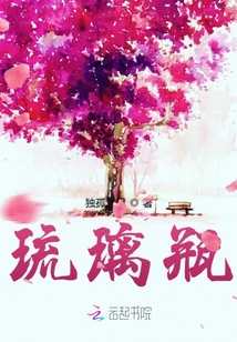 琉璃瓶