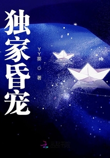 獨(dú)家昏寵