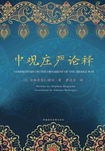 中觀莊嚴論釋