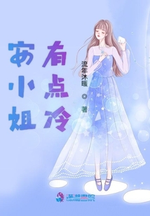 安小姐有點冷