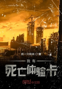 我有死亡體驗卡