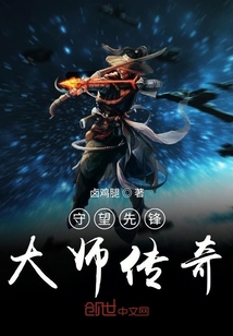 守望先鋒大師傳奇