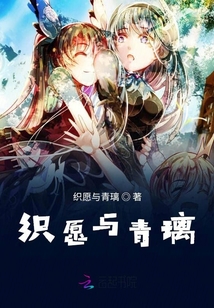 織愿與青璃