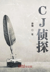 CJ偵探