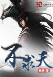 不求天