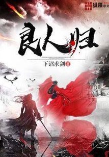 良人歸