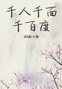 千人千面千百度