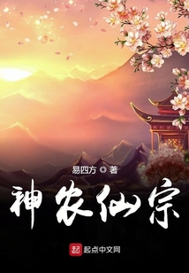 神農仙宗
