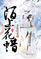 陌上花惜在線閱讀