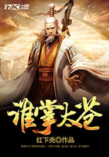 誰掌太蒼