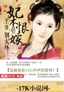 妃本恨嫁:王爷,别太坏!