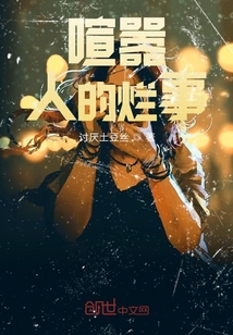 喧囂人的爛事