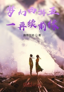 夢幻西游五一再續(xù)前緣