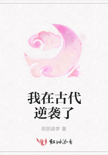 我在古代逆襲了