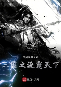 三國之逐霸天下