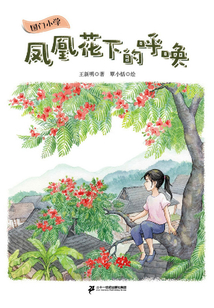 國門小學：鳳凰花下的呼喚