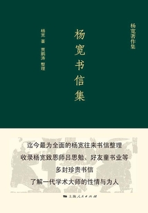 楊寬書信集