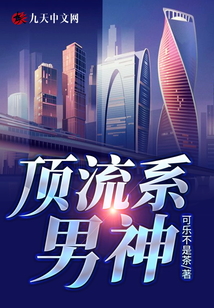 頂流系男神