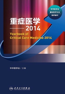 重癥醫學2014