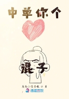 中單你個混子在線閱讀