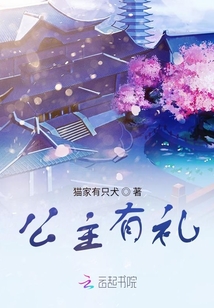 公主有禮