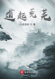 道起荒蕪
