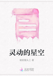 靈動的星空