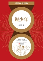 說少年（紅色經典）在線閱讀