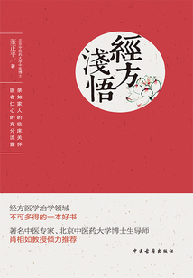 經方淺悟