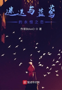 迷迭與藍鳶的永恒之戀