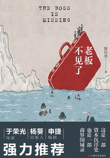 老板不见了