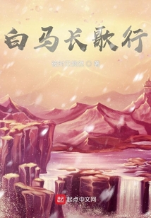 一騎白馬來(lái)