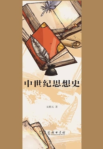 中世紀思想史（上下卷）