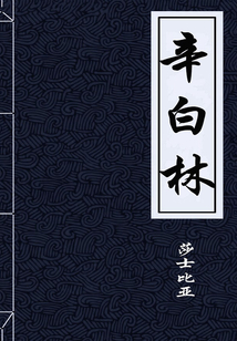 辛白林