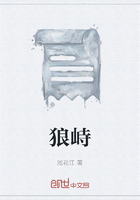 狼峙在線閱讀