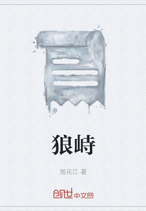 狼峙